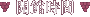 開館時間