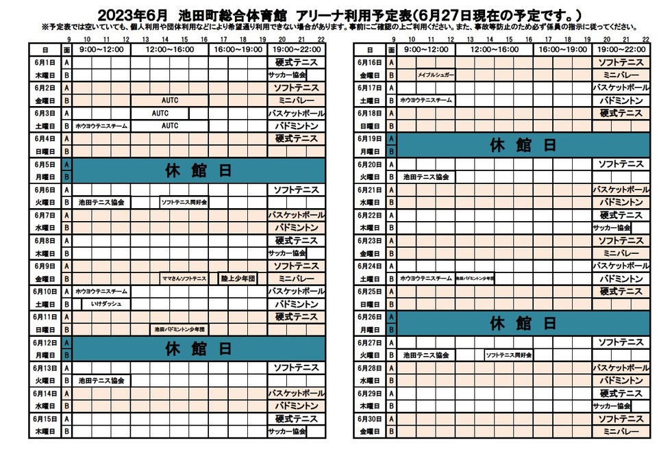 アリーナ６月.jpg
