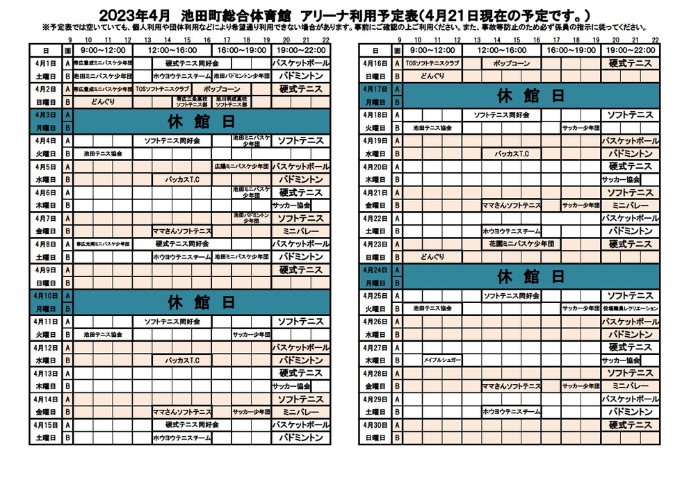 アリーナ４月.jpg
