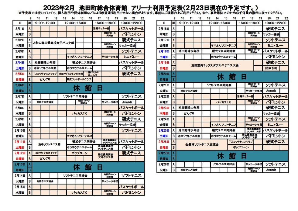 アリーナ2月.jpg