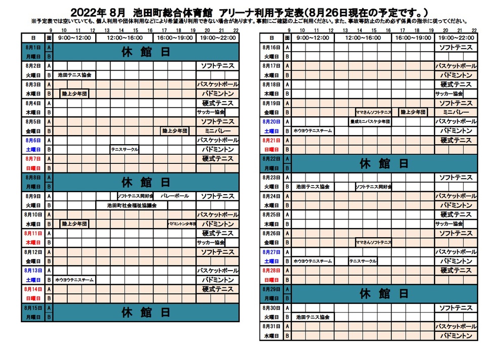 アリーナ8月-11.jpg
