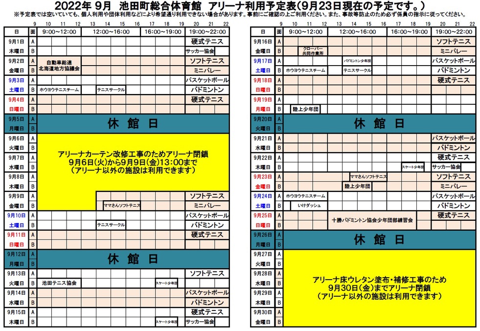 アリーナ９月-4.jpg