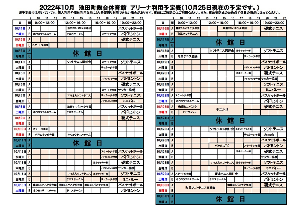 アリーナ10月.jpg