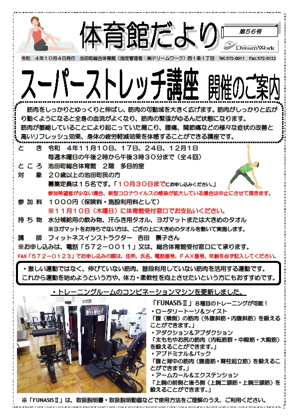体育館たより５６.jpg