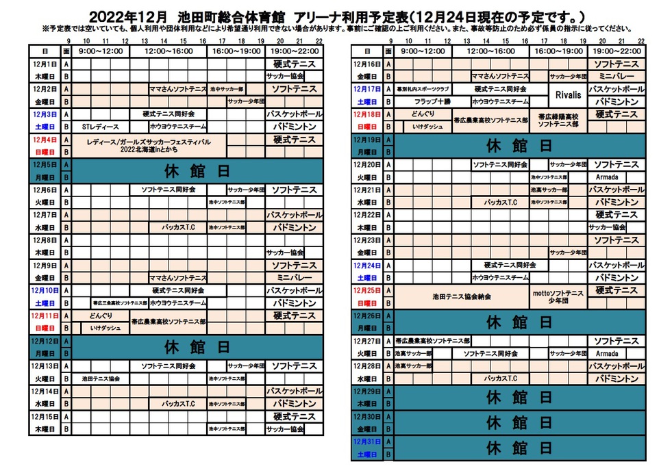 アリーナ12月.jpg