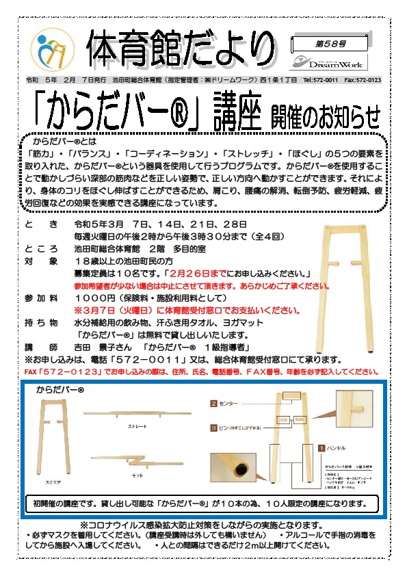 からだバー®講座.jpg