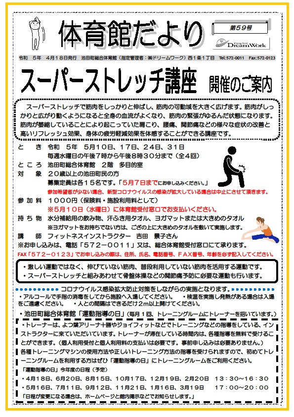 体育館だより５９.jpg