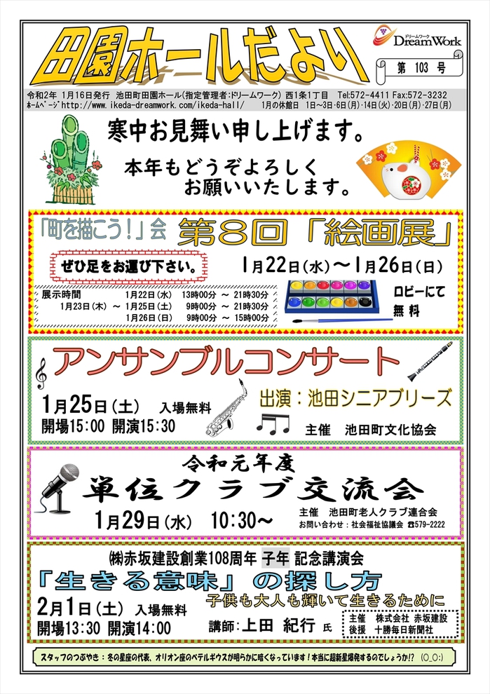 ホールだより103　2020-1_jp_R.jpg