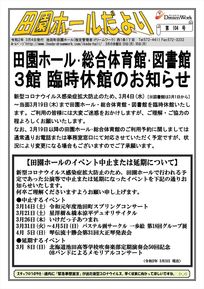 ホールだより104　2020-3　Ver3-2_jp_R.jpg