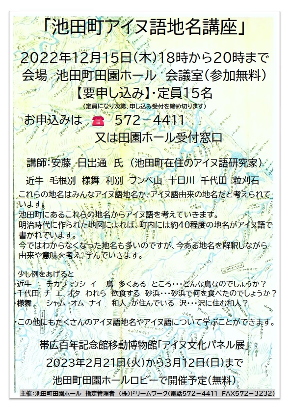 アイヌ語地名講座.jpg